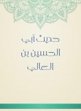 eBook: The hadith of Abi Al -Hussein bin Al -Ali
