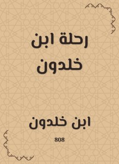 eBook: Ibn Khaldun's trip