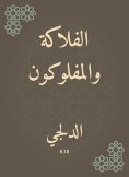 eBook: Falak