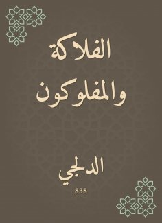 eBook: Falak