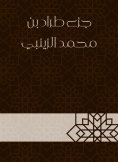 eBook: Part of Tarrad Bin Muhammad Al -Zainabi