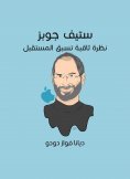 eBook: Steve Jobs: An insightful look precedes the future