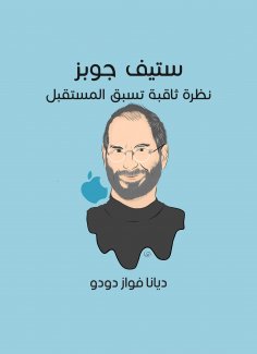 eBook: Steve Jobs: An insightful look precedes the future