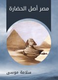 eBook: Egypt is the origin of civilization