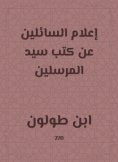 eBook: Informing those who ask about the books of the master of the messengers