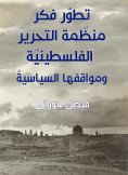 eBook: The thought of the Palestinian Liberation Organization and its political positions developed