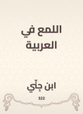 eBook: Shine in Arabic