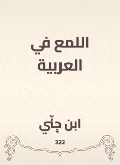 eBook: Shine in Arabic