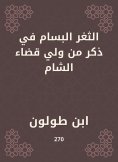 eBook: Al -Bassam's gap is in a male from the guardian of the Levant