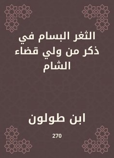 eBook: Al -Bassam's gap is in a male from the guardian of the Levant