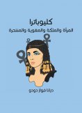 eBook: Cleopatra: Women, Queen, Mughwiya, and Success