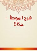 eBook: Explanation of Al -Muwatta - c 86