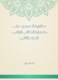 eBook: A footnote to the adequacy of the divine student - Part Two