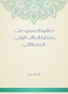 eBook: A footnote to the adequacy of the divine student - Part Two