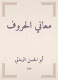 eBook: The meanings of letters