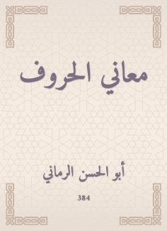 eBook: The meanings of letters