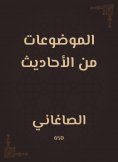 eBook: Topics from hadiths