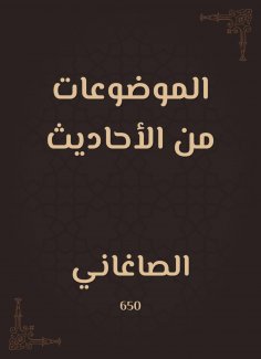 eBook: Topics from hadiths