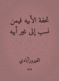 eBook: The masterpiece of his father, who is attributed to other than his father