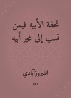 eBook: The masterpiece of his father, who is attributed to other than his father