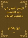 eBook: Rawd Al -Rawd in Badi Al -Tosh and Al -Mukhtari Al -Qaraa