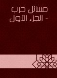 eBook: War matters - the first part