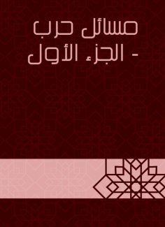 eBook: War matters - the first part
