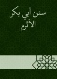eBook: Sunan Abi Bakr Al -Atram