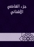 eBook: Ashnani judge part