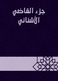 eBook: Ashnani judge part