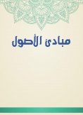 eBook: Principles of assets