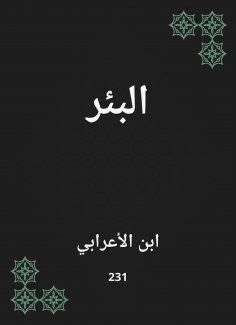 eBook: well