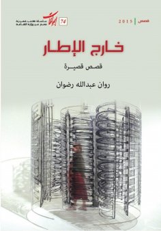 eBook: Out of the frame