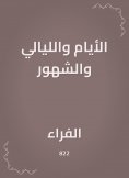 eBook: Days, nights and months