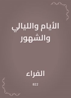 eBook: Days, nights and months