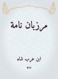 eBook: Marzban Nama