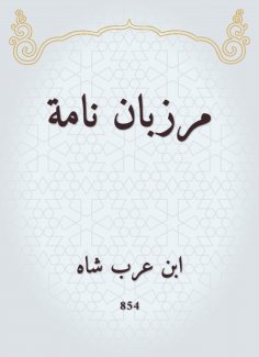 eBook: Marzban Nama