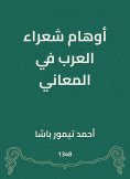 eBook: The delusions of Arab poets in meanings