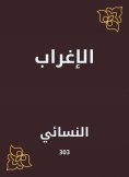 eBook: Alienation