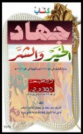 eBook: Jihad of good and evil