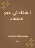 eBook: Healing in Badi'a is sufficient