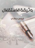 eBook: Independence document