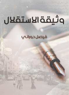 eBook: Independence document