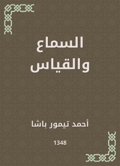 eBook: Hearing and measurement