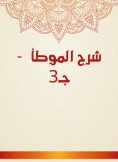 eBook: Explanation of Al -Muwatta - c 3