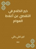 eBook: The best words in investigating the mistakes of the common people