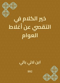 eBook: The best words in investigating the mistakes of the common people