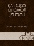 eBook: The hadith of Abi Al -Hussein bin Al -Mudhafar