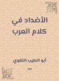 eBook: Contradictions in the words of the Arabs