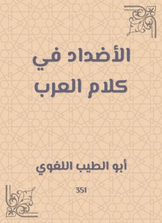 eBook: Contradictions in the words of the Arabs